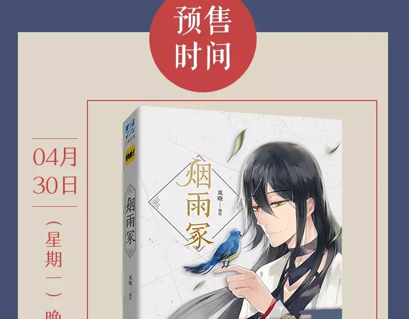 《烟雨冢》《烟雨冢》正式预售 第8页