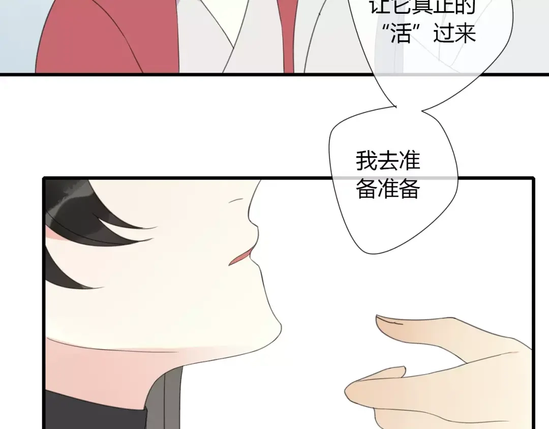 《烟雨冢》第6话 睚眦的大哥 第47页