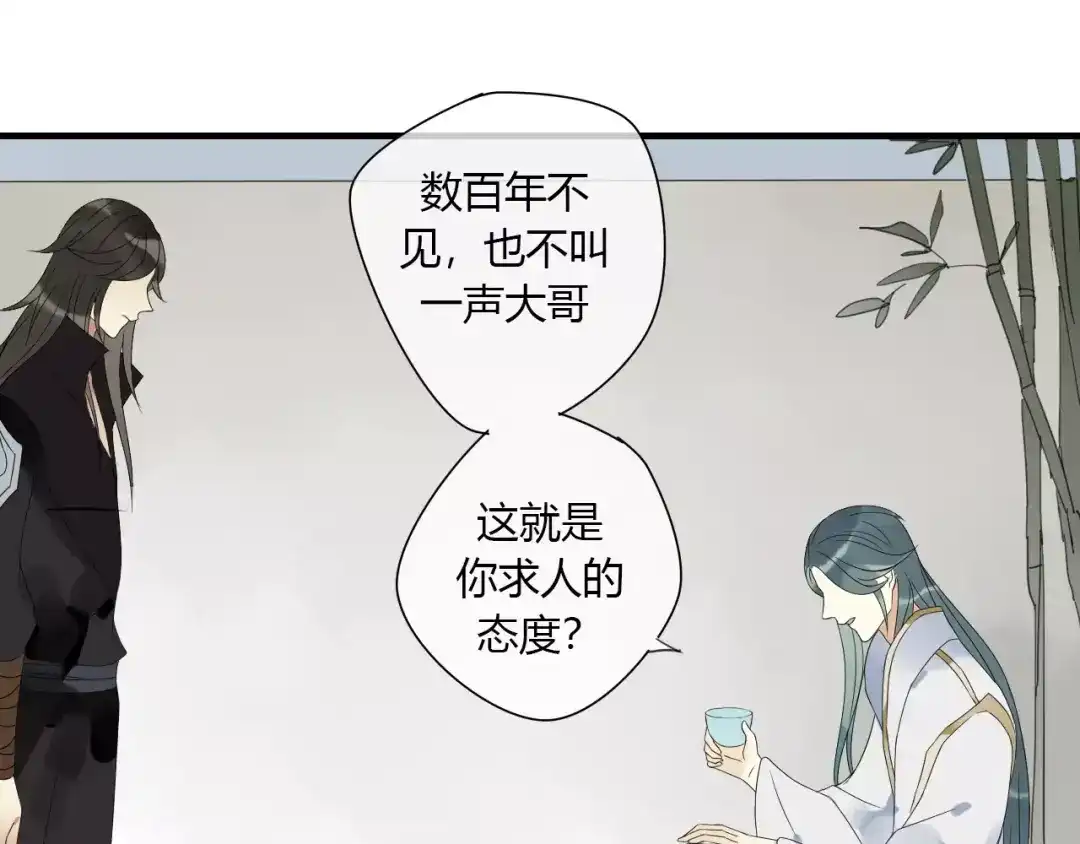 《烟雨冢》第6话 睚眦的大哥 第33页