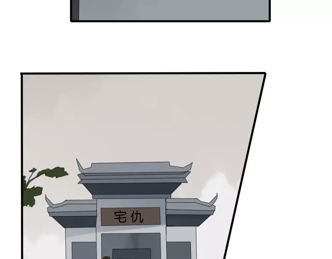 《烟雨冢》第6话 睚眦的大哥 第4页