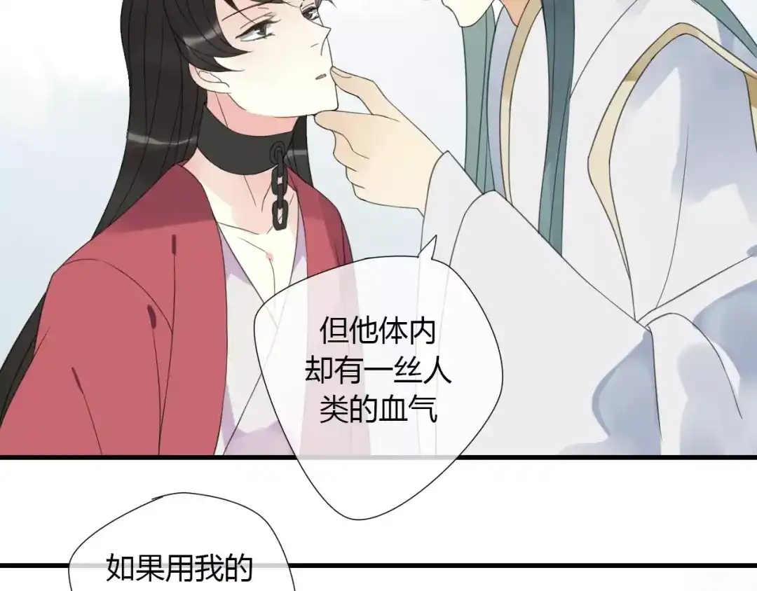 《烟雨冢》第6话 睚眦的大哥 第45页