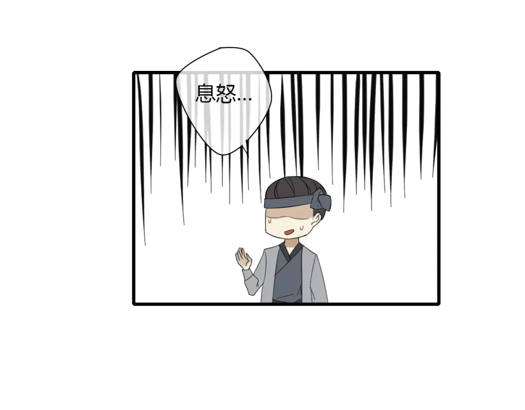 《烟雨冢》第6话 睚眦的大哥 第11页