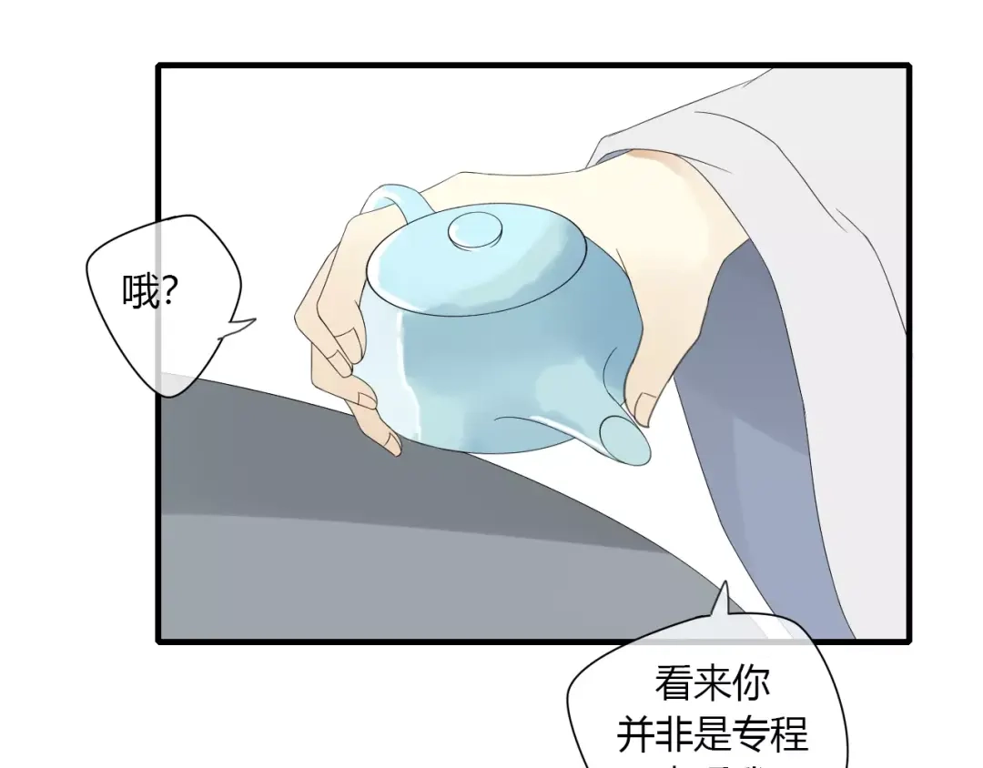 《烟雨冢》第6话 睚眦的大哥 第31页
