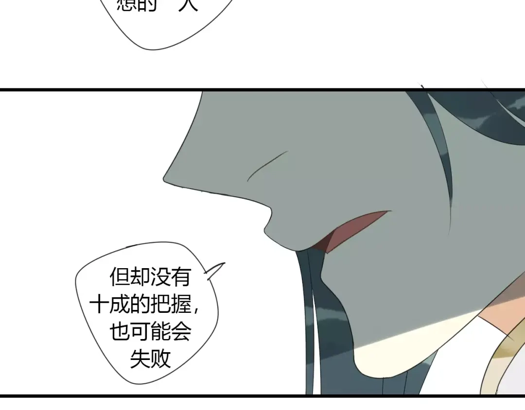 《烟雨冢》第7话 实验的代价 第56页