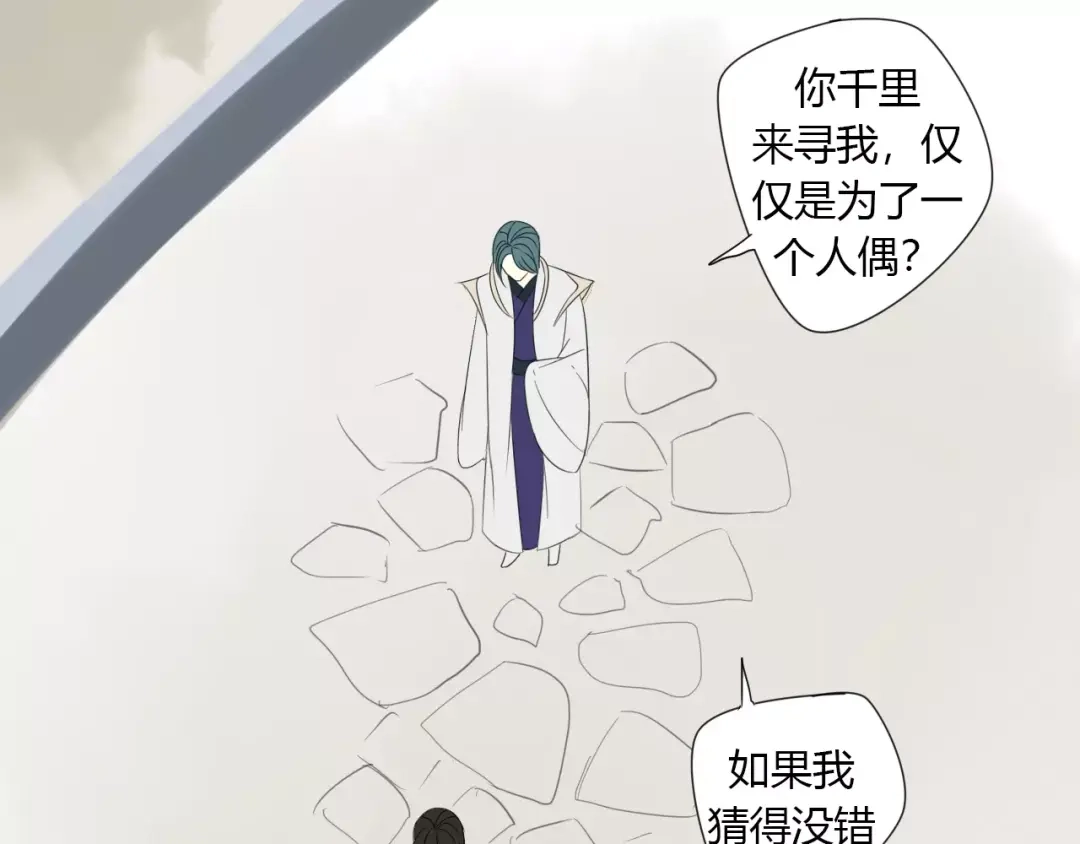 《烟雨冢》第7话 实验的代价 第49页