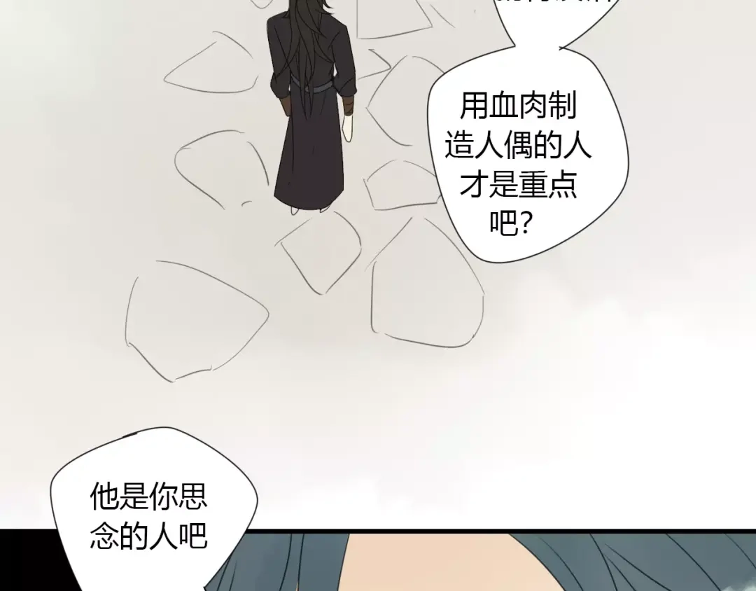 《烟雨冢》第7话 实验的代价 第50页