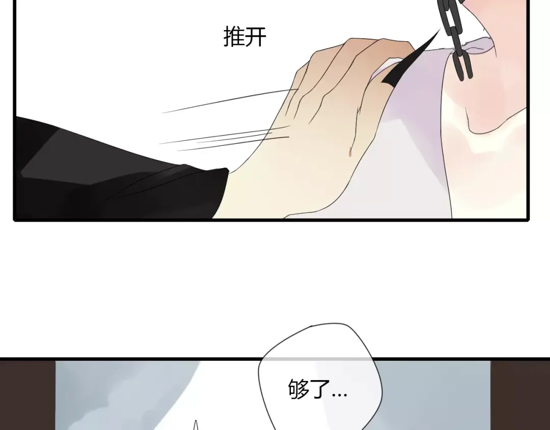 《烟雨冢》第7话 实验的代价 第15页