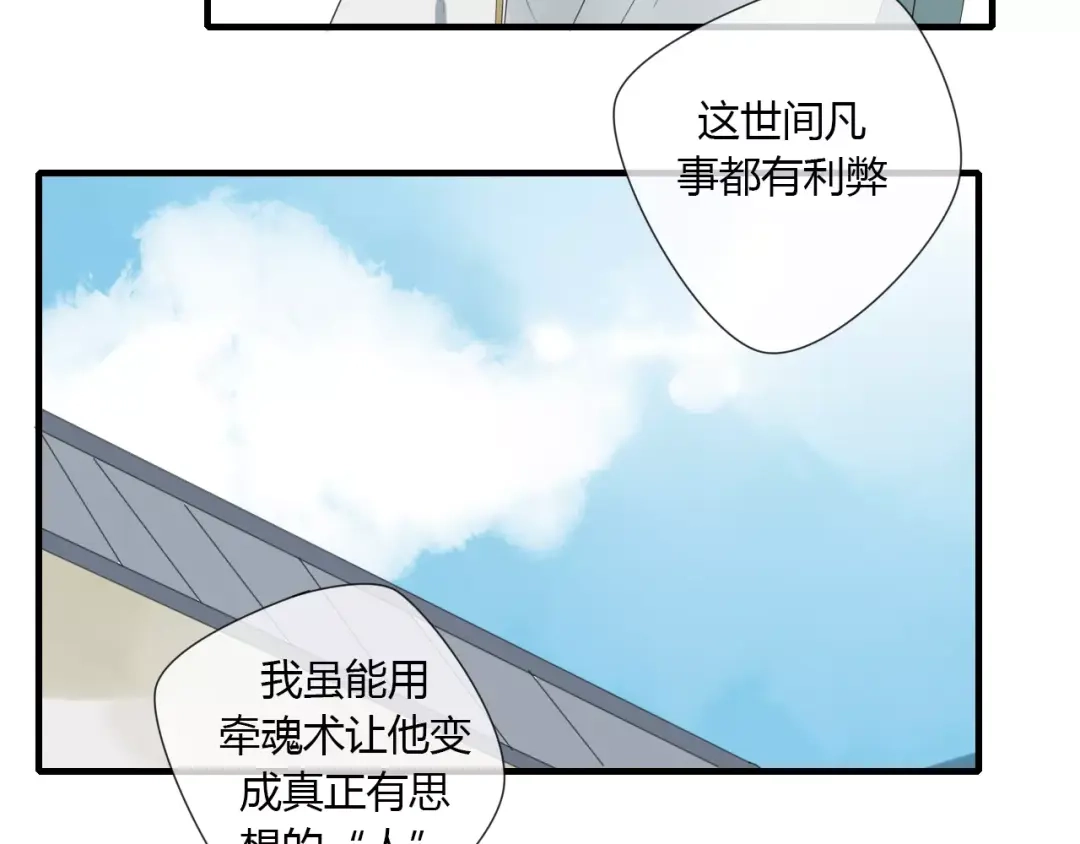 《烟雨冢》第7话 实验的代价 第55页