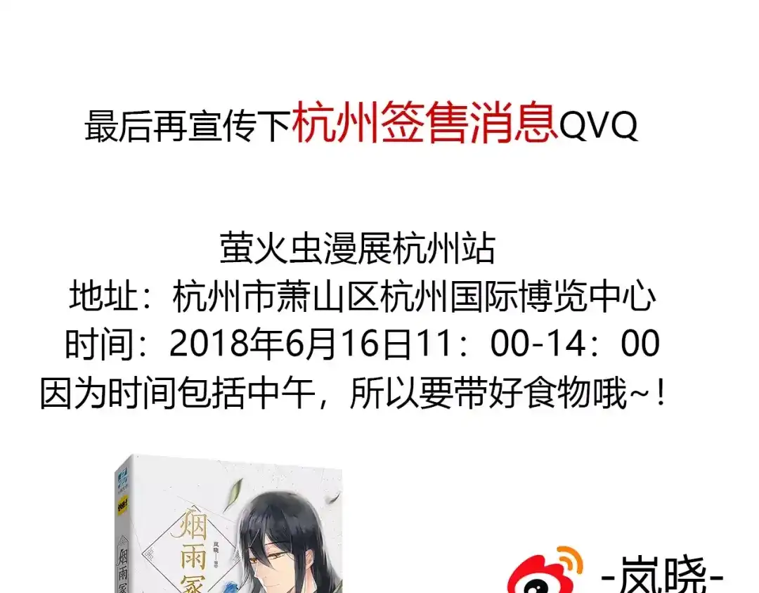 《烟雨冢》完结篇 睚眦的爱 第49页