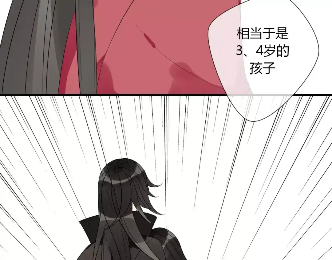 《烟雨冢》完结篇 睚眦的爱 第25页