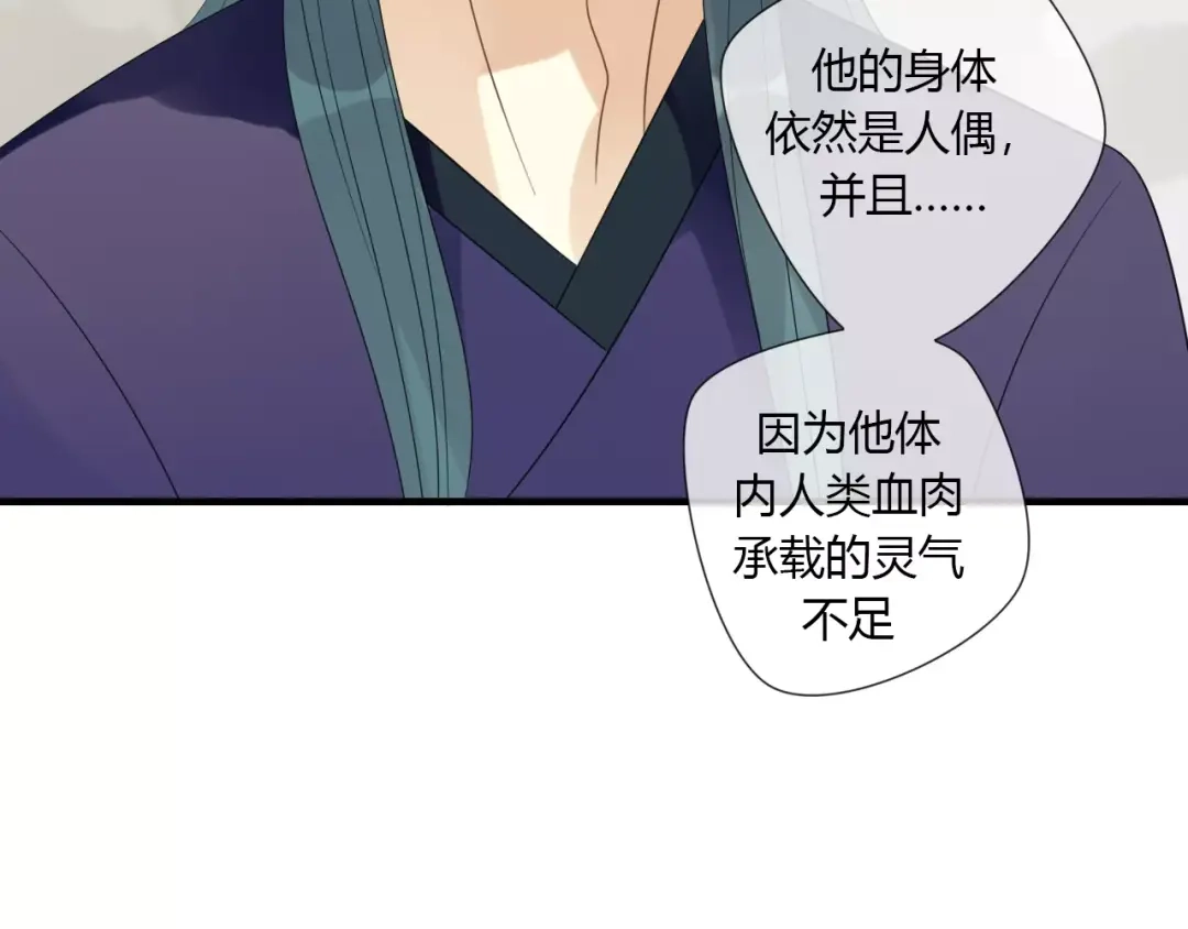 《烟雨冢》完结篇 睚眦的爱 第17页