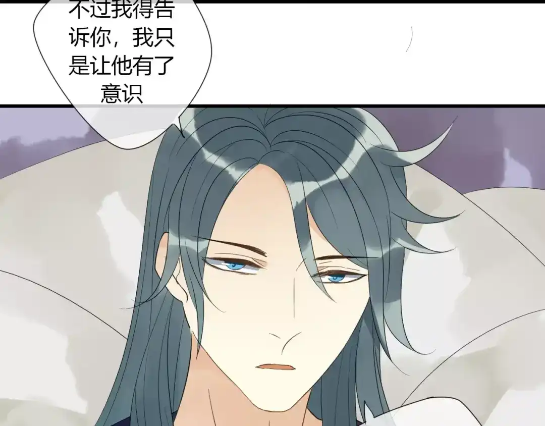 《烟雨冢》完结篇 睚眦的爱 第16页