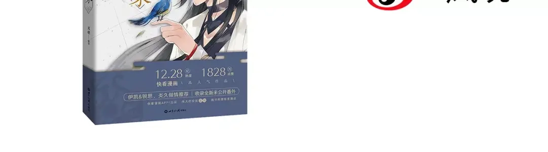 《烟雨冢》完结篇 睚眦的爱 第50页
