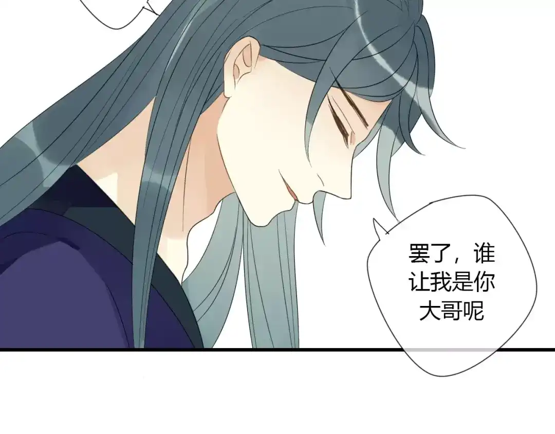 《烟雨冢》完结篇 睚眦的爱 第14页