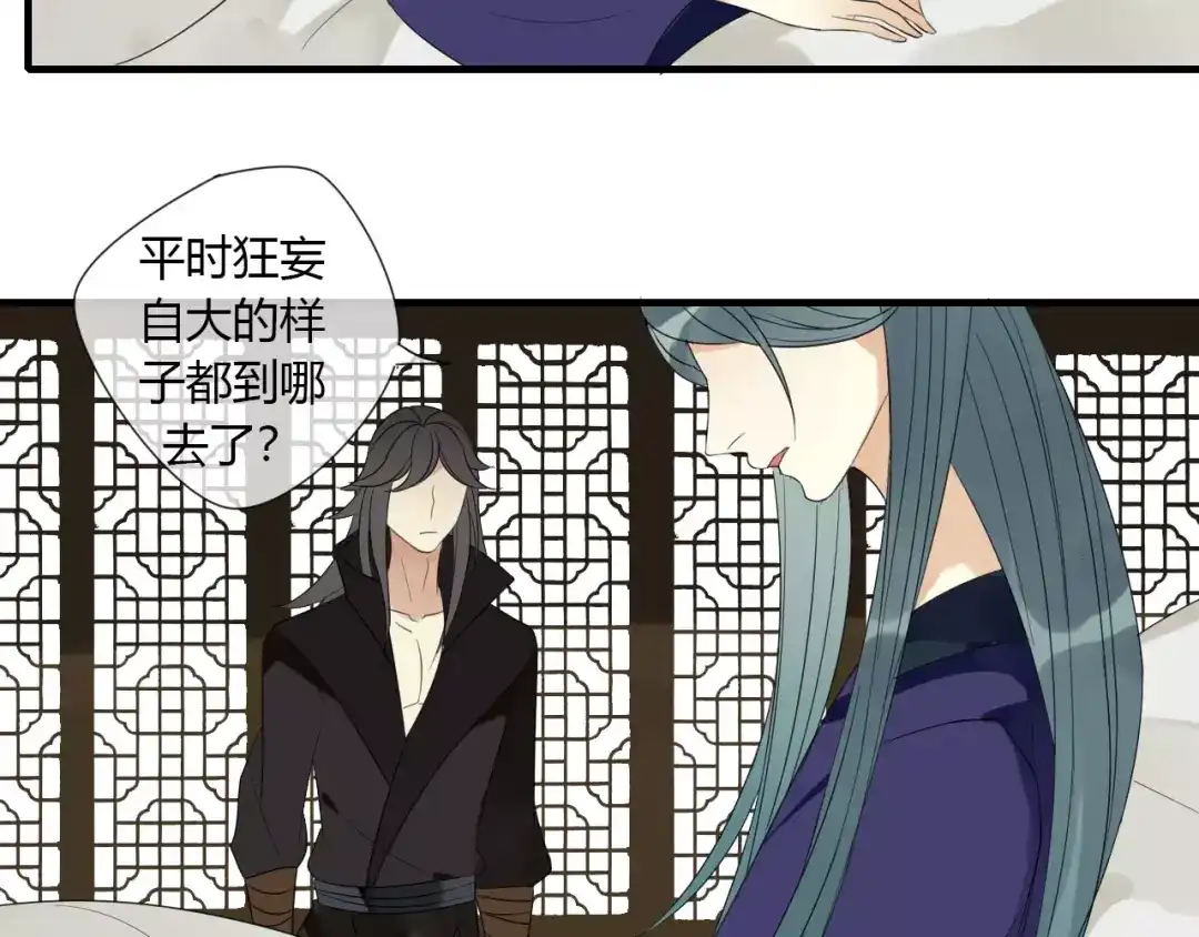 《烟雨冢》完结篇 睚眦的爱 第11页
