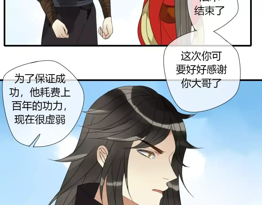 《烟雨冢》完结篇 睚眦的爱 第7页