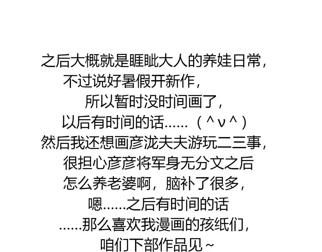 《烟雨冢》完结篇 睚眦的爱 第48页
