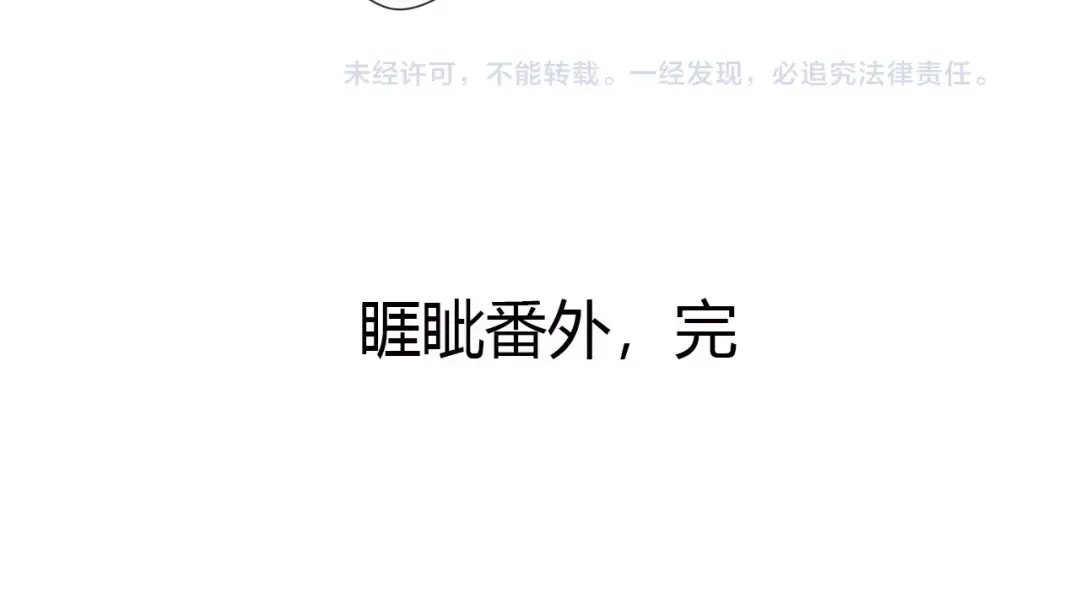 《烟雨冢》完结篇 睚眦的爱 第47页