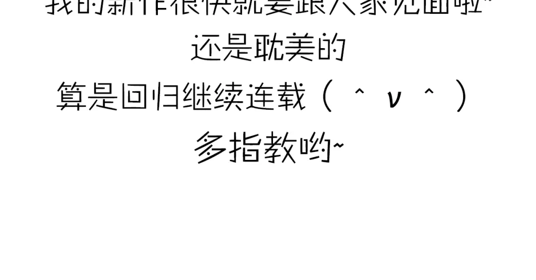 《烟雨冢》番外 小回忆 第33页