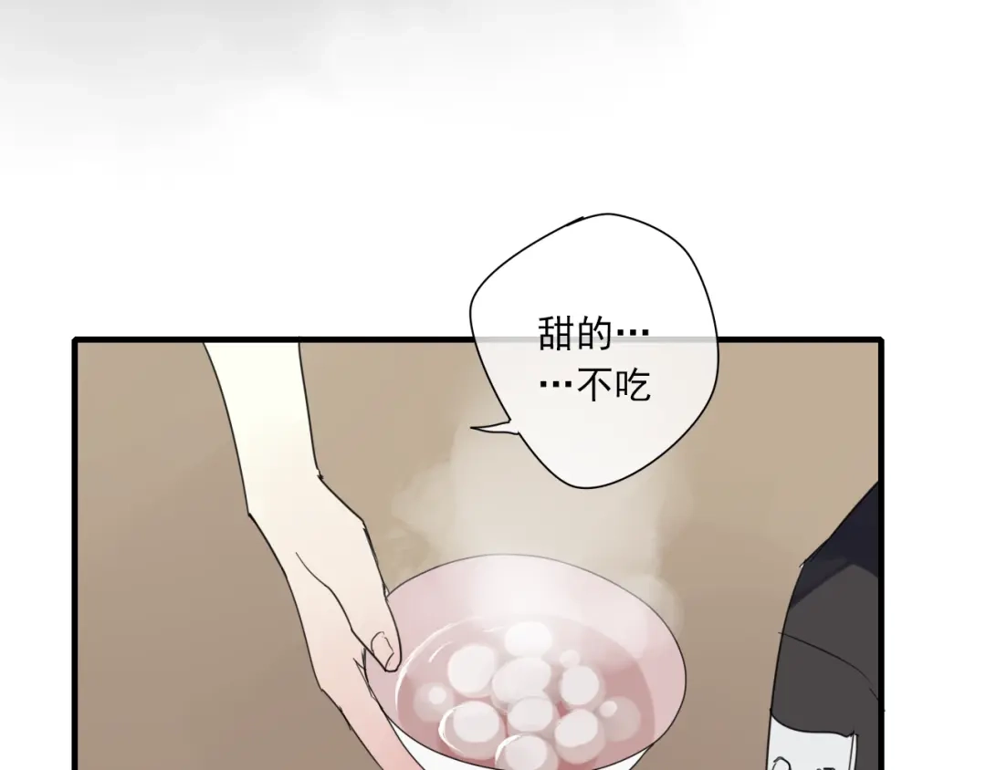 《烟雨冢》番外 小回忆 第24页