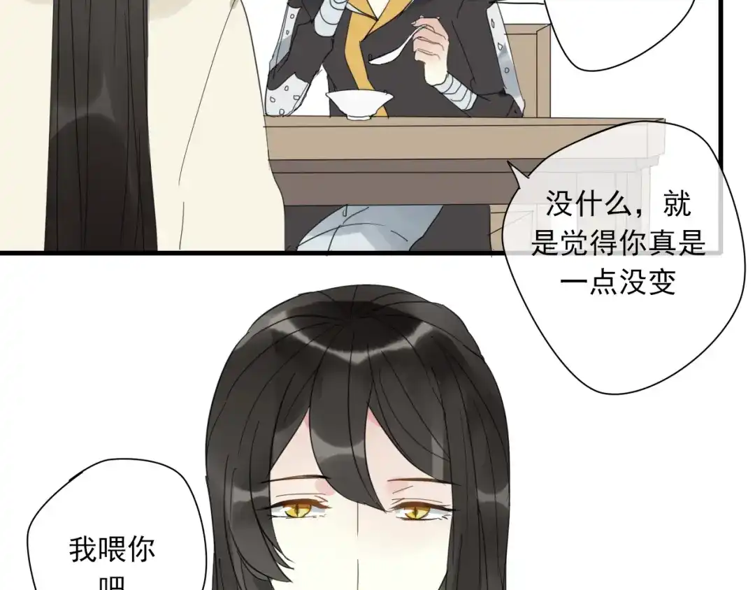 《烟雨冢》番外 小回忆 第26页