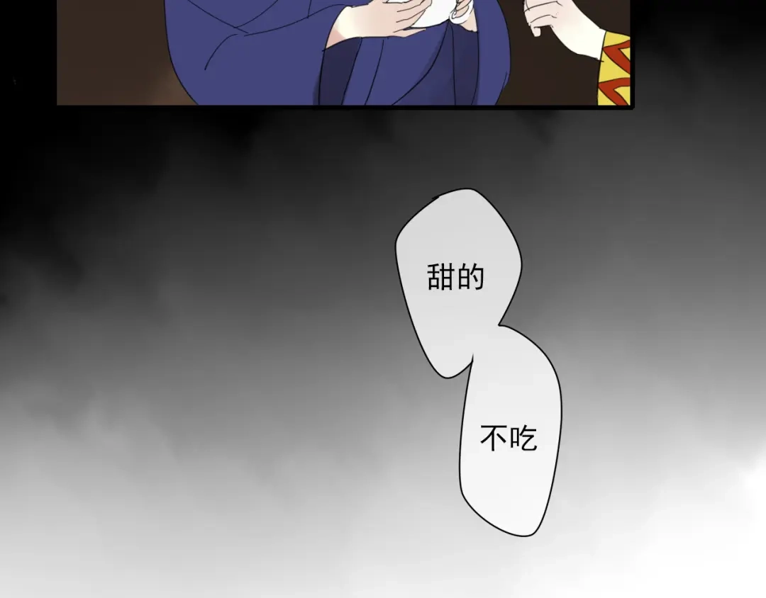 《烟雨冢》番外 小回忆 第23页