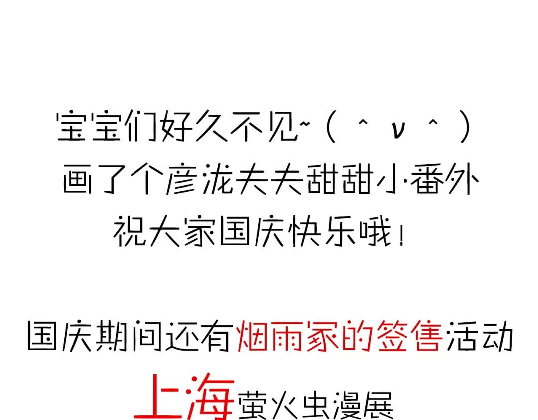 《烟雨冢》番外 小回忆 第31页