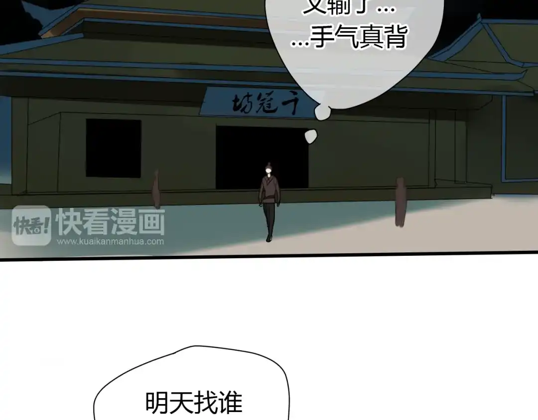 《烟雨冢》第9话 一辈子有多久 第16页