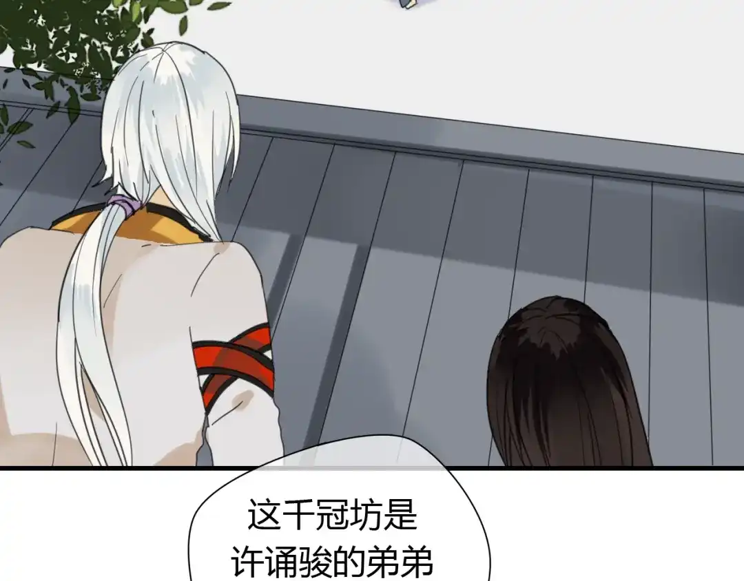 《烟雨冢》第9话 一辈子有多久 第8页