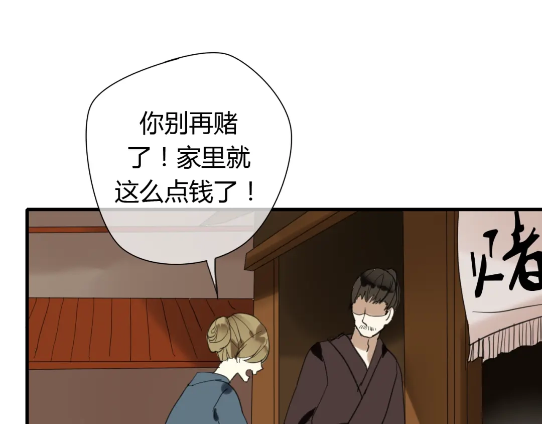 《烟雨冢》第9话 一辈子有多久 第3页