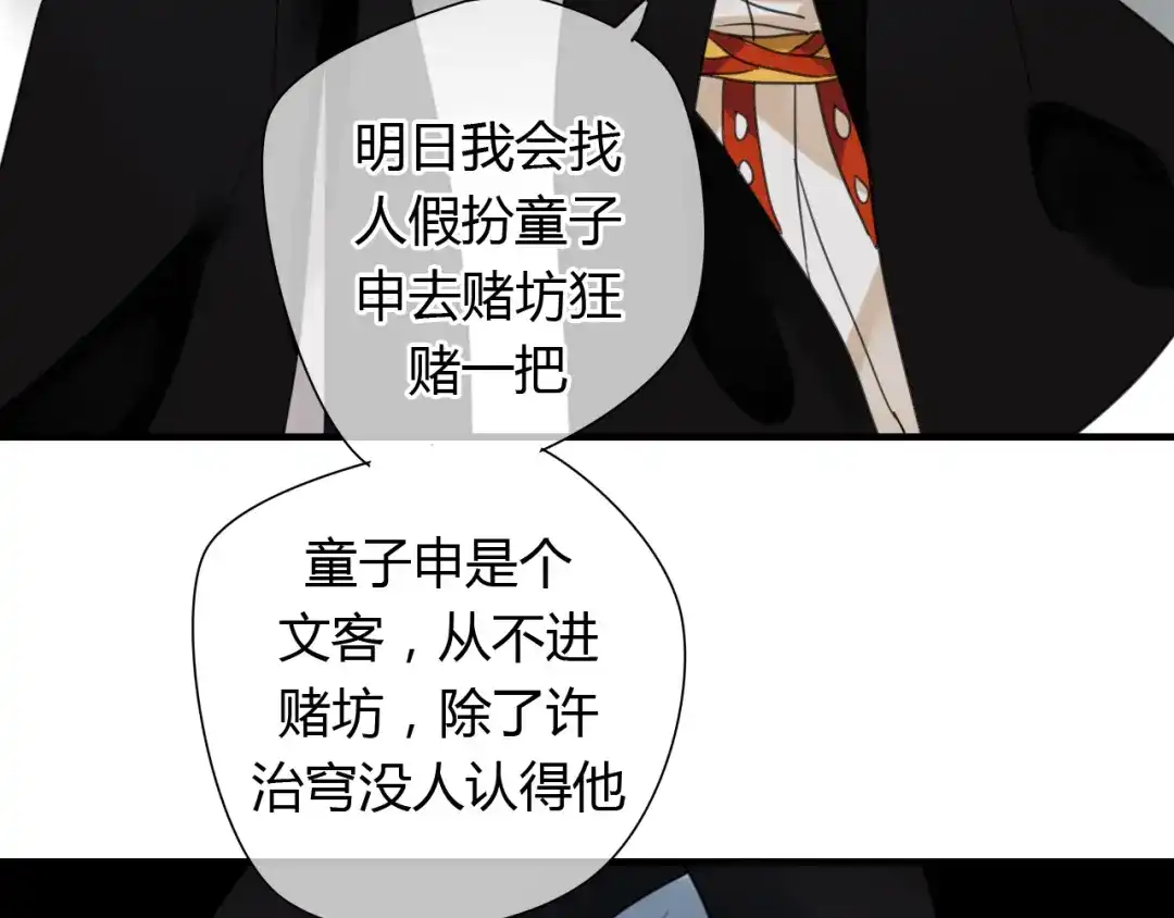 《烟雨冢》第9话 一辈子有多久 第32页
