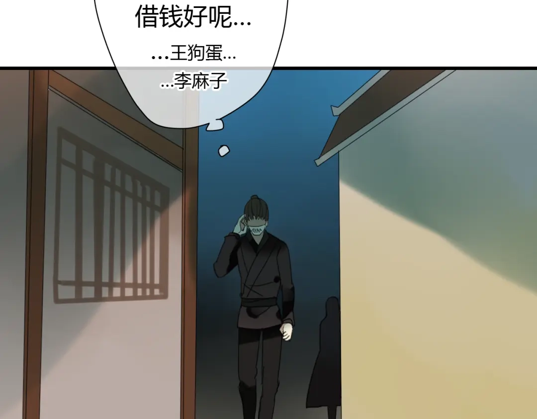 《烟雨冢》第9话 一辈子有多久 第17页