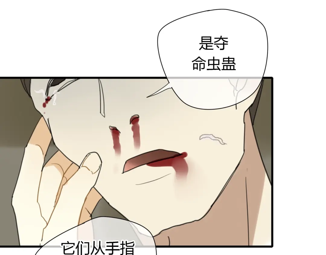 《烟雨冢》第9话 一辈子有多久 第24页