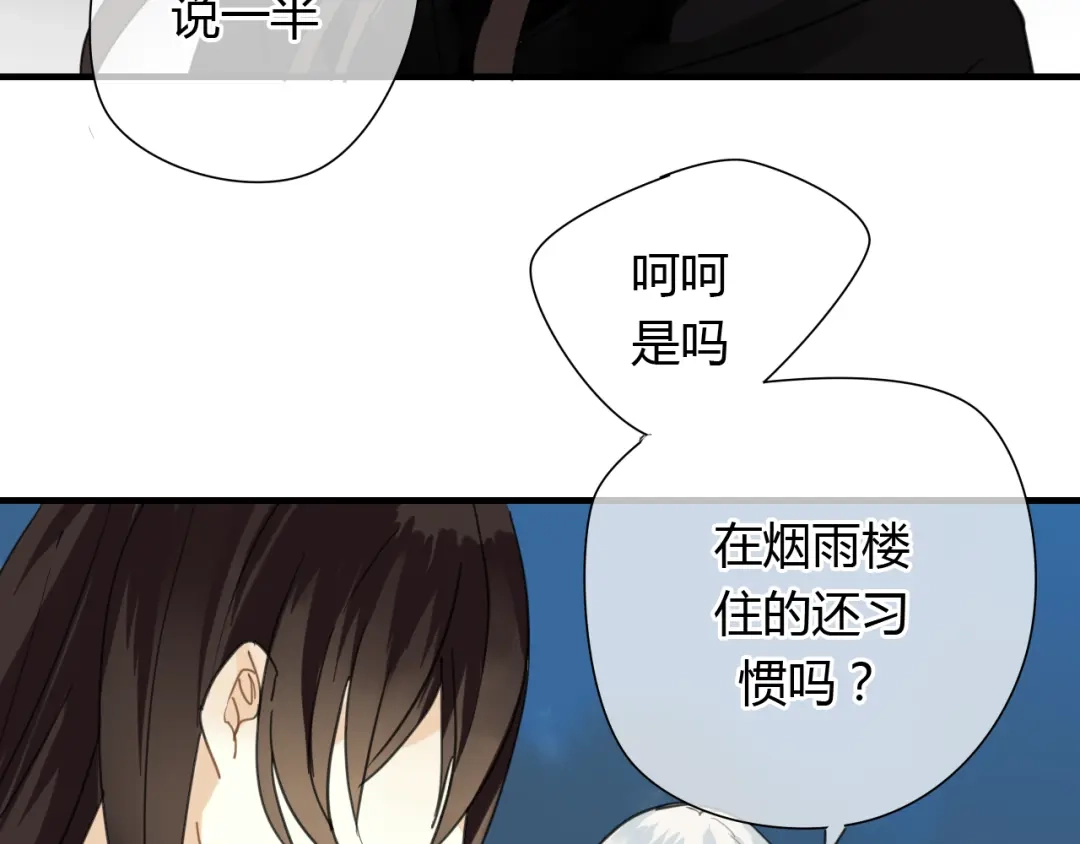 《烟雨冢》第9话 一辈子有多久 第47页