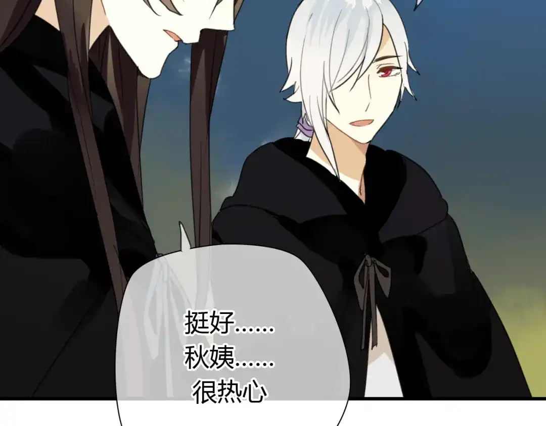 《烟雨冢》第9话 一辈子有多久 第48页