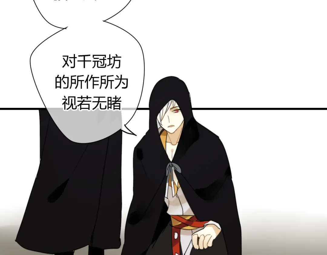 《烟雨冢》第9话 一辈子有多久 第28页