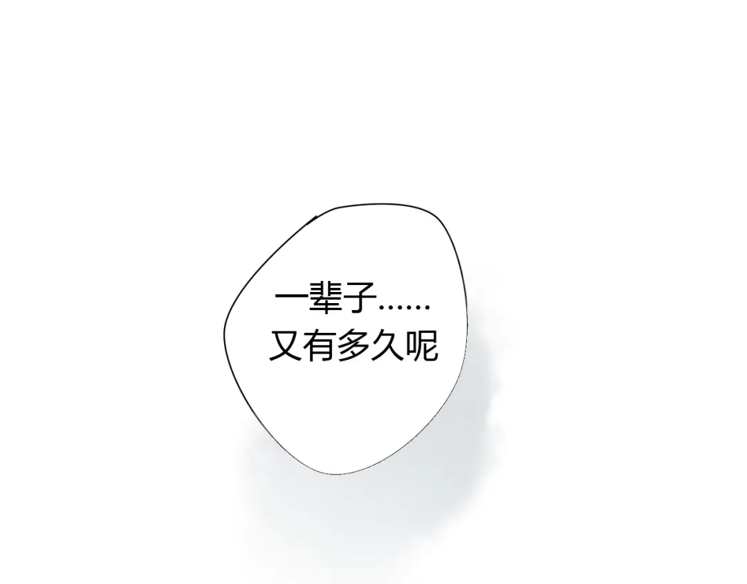 《烟雨冢》第9话 一辈子有多久 第58页