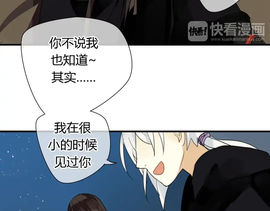 《烟雨冢》第9话 一辈子有多久 第42页