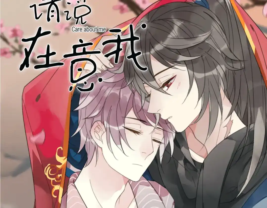 《烟雨冢》岚晓新作《请说在意我》来袭 第52页