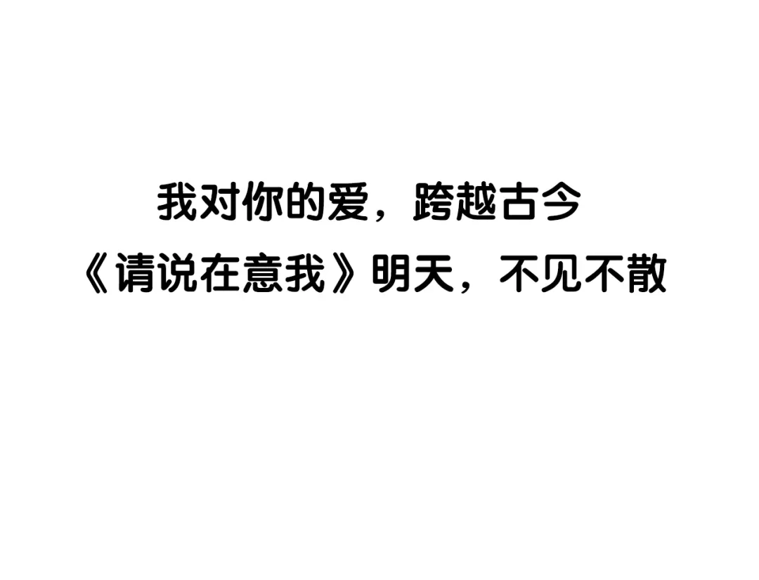 《烟雨冢》岚晓新作《请说在意我》来袭 第54页