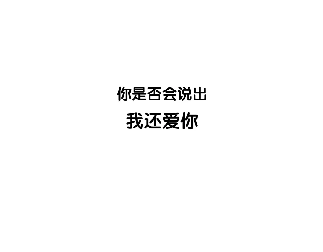 《烟雨冢》岚晓新作《请说在意我》来袭 第44页