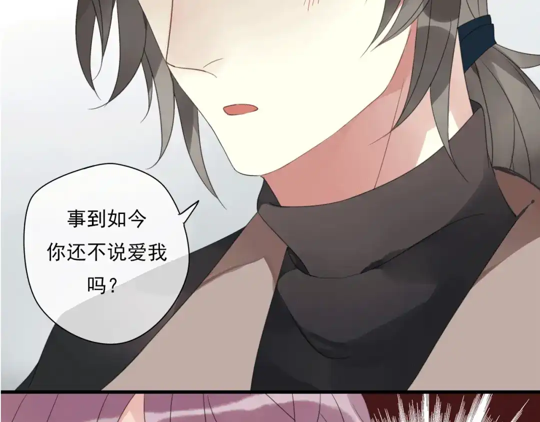 《烟雨冢》岚晓新作《请说在意我》来袭 第46页