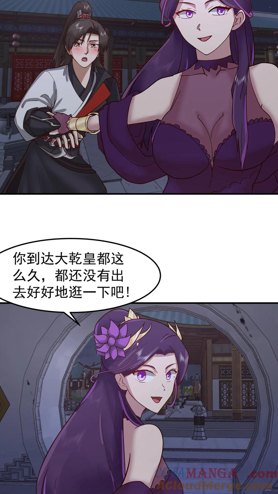 混沌天帝诀 第126话 苏妍香的身份 第5页