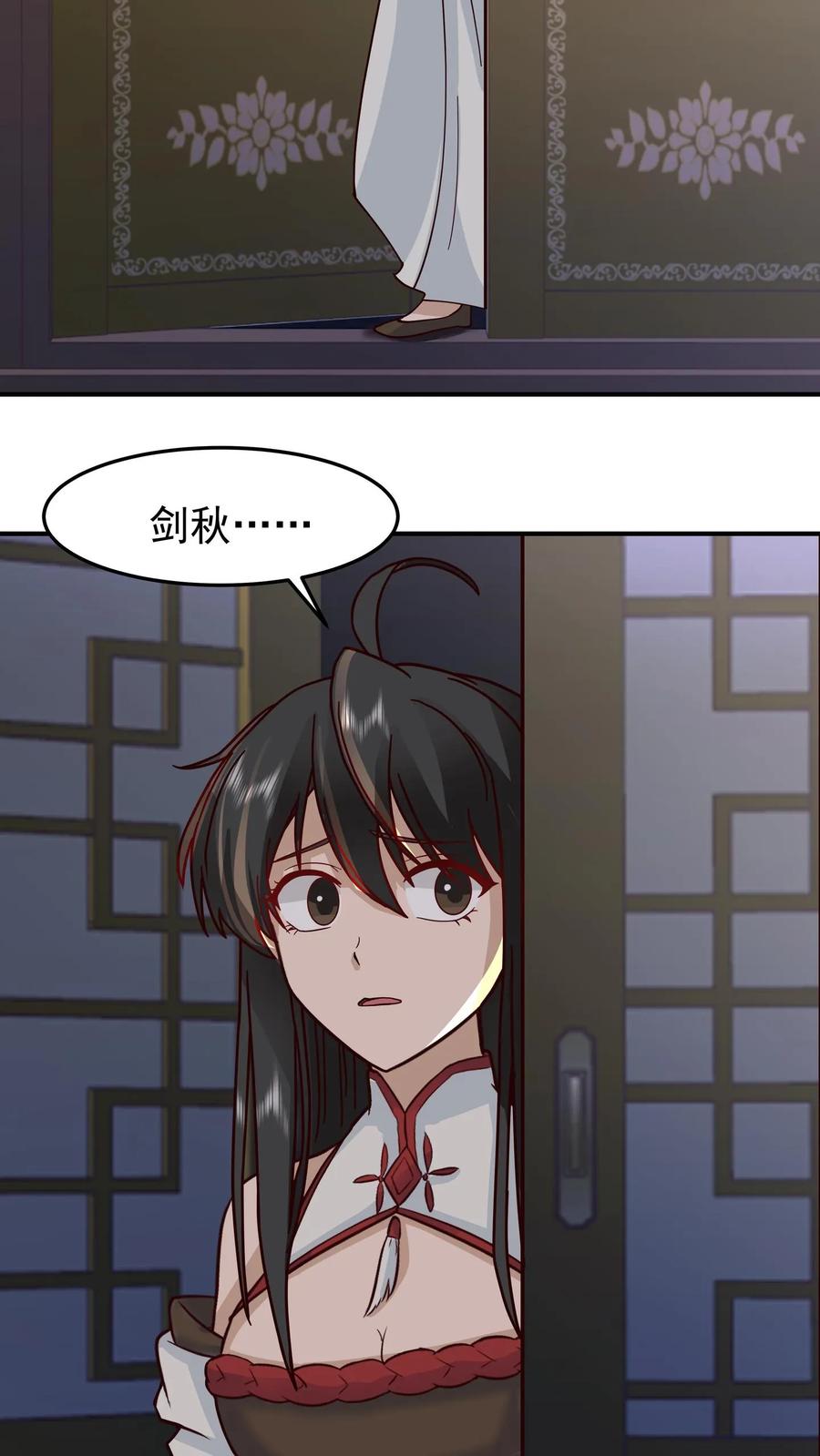 混沌天帝诀 第126话 苏妍香的身份 第8页