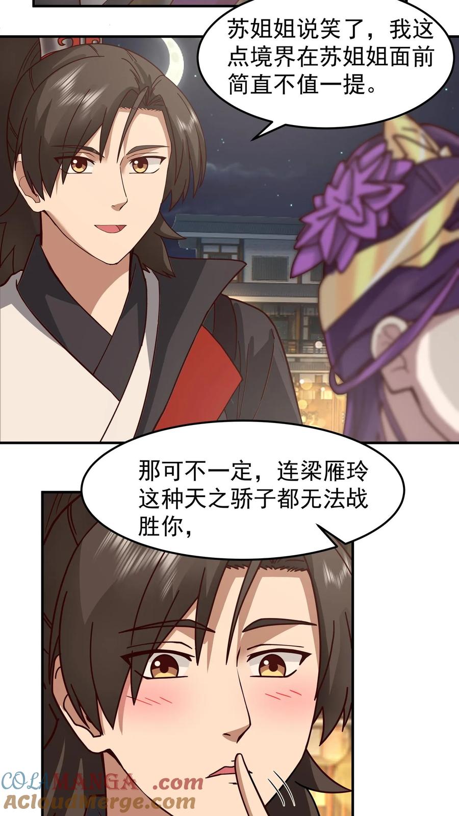 混沌天帝诀 第126话 苏妍香的身份 第11页