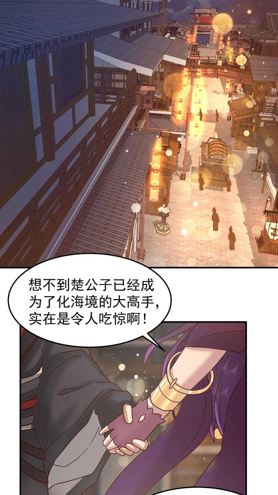 混沌天帝诀 第126话 苏妍香的身份 第10页