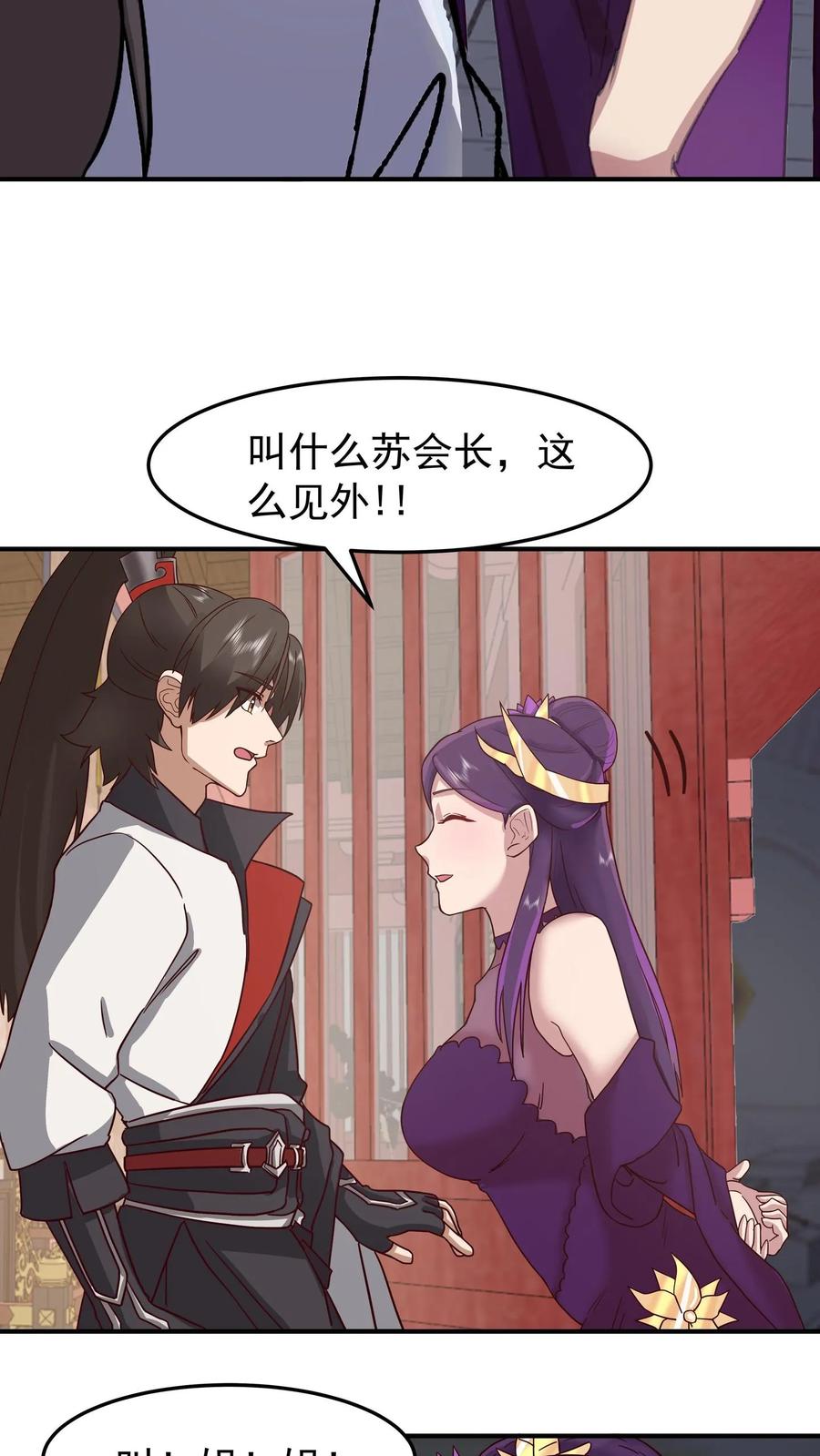 混沌天帝诀 第126话 苏妍香的身份 第2页