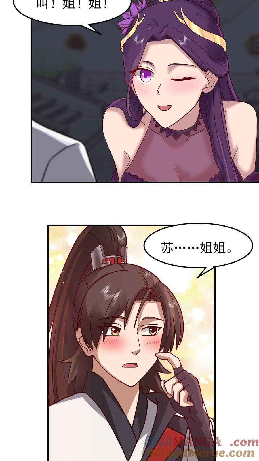 混沌天帝诀 第126话 苏妍香的身份 第3页