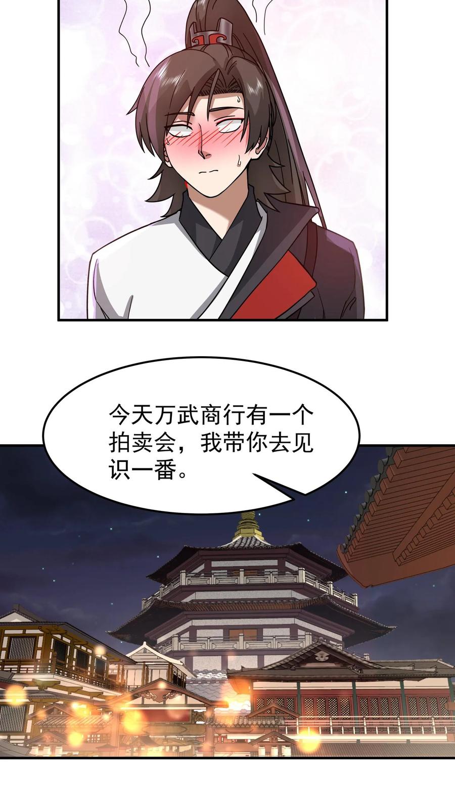 混沌天帝诀 第126话 苏妍香的身份 第14页