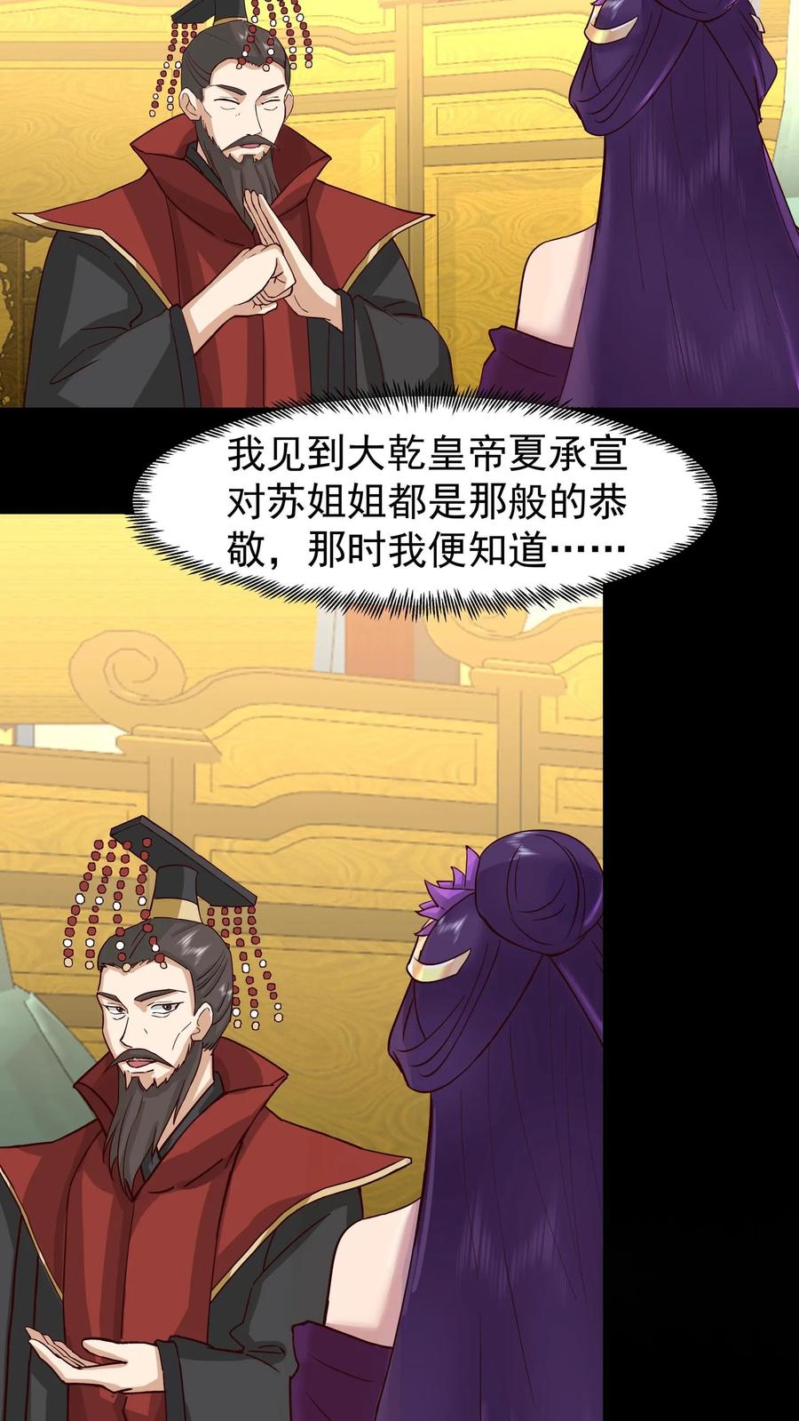 混沌天帝诀 第126话 苏妍香的身份 第26页